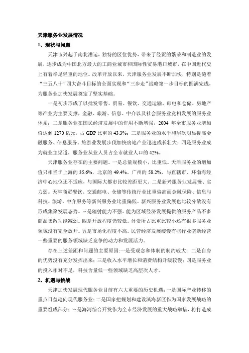天津服务业发展情况