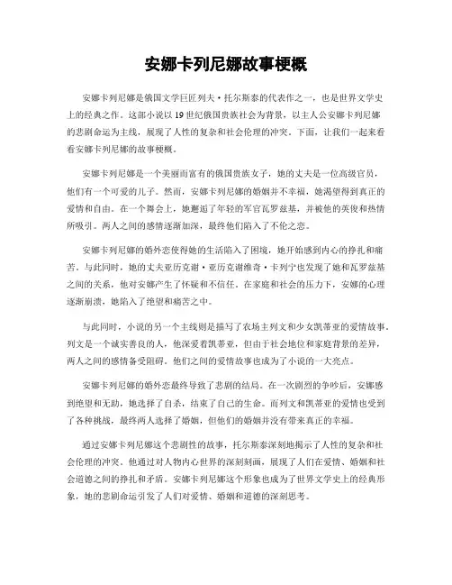安娜卡列尼娜故事梗概