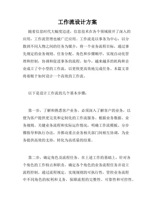工作流设计方案