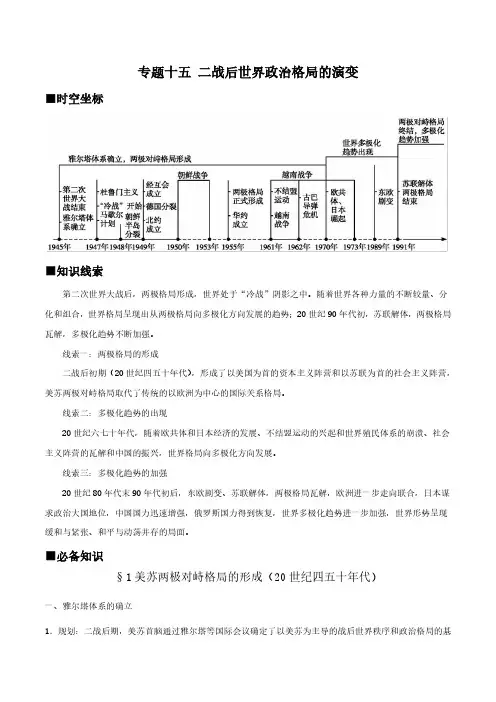 高考历史专题复习：二战后世界政治格局的演变