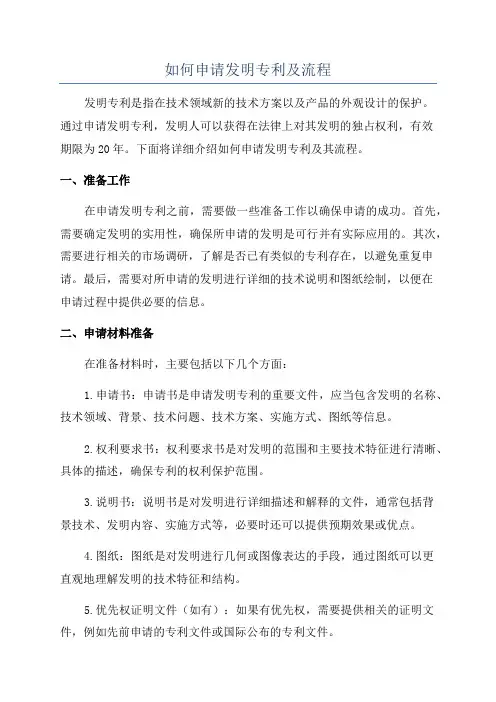 如何申请发明专利及流程