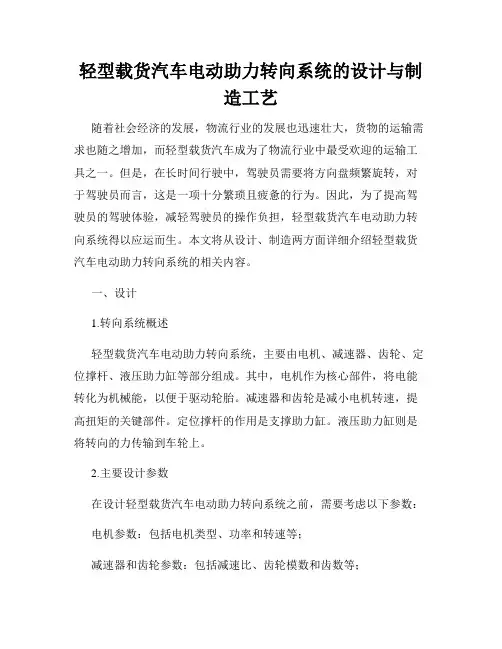 轻型载货汽车电动助力转向系统的设计与制造工艺