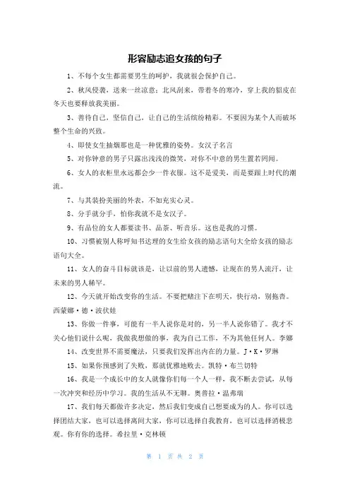 形容励志追女孩的句子