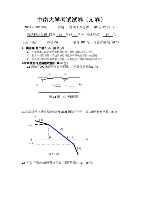 2008年自控原理试题及答案-AB卷热动