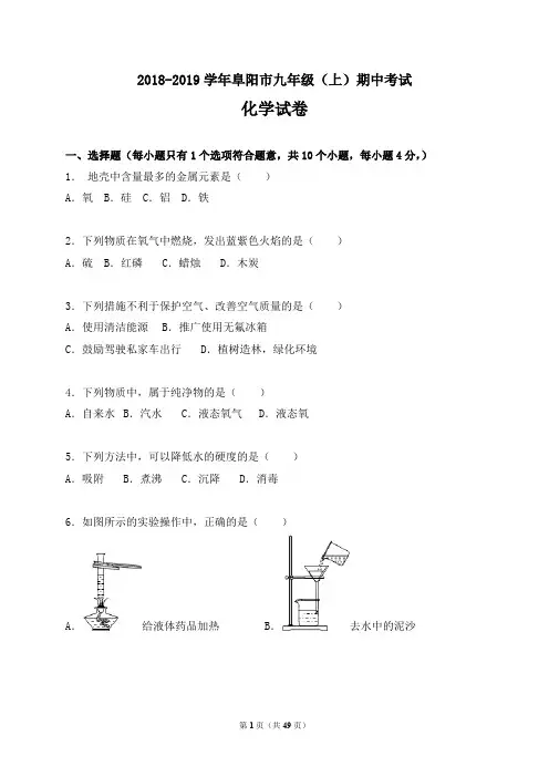 2018-2019年九年级上学期期中考试化学试卷(含答案解析 两套)