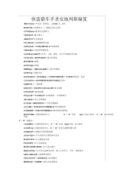 侠盗猎车手圣安地列斯秘籍大全