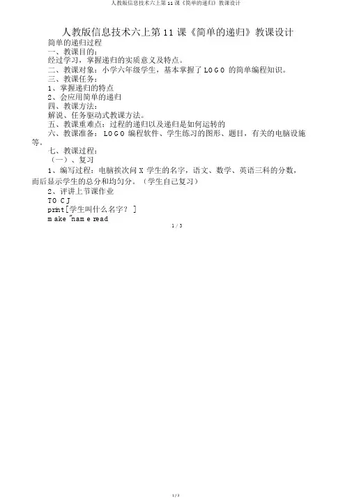 人教版信息技术六上第11课《简单的递归》教案