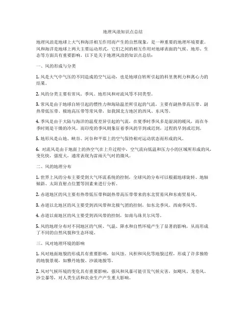 地理风浪知识点总结
