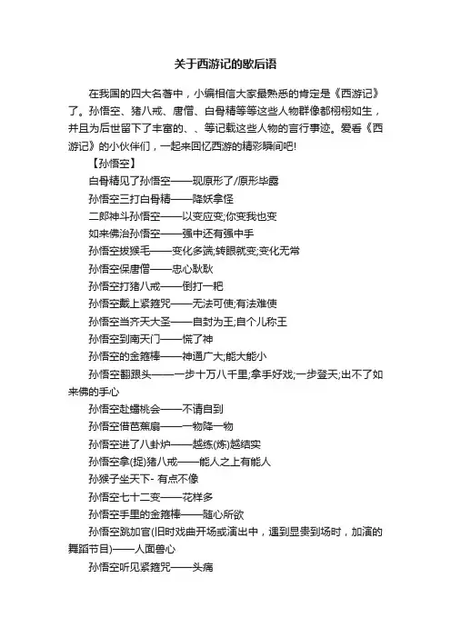 关于西游记的歇后语