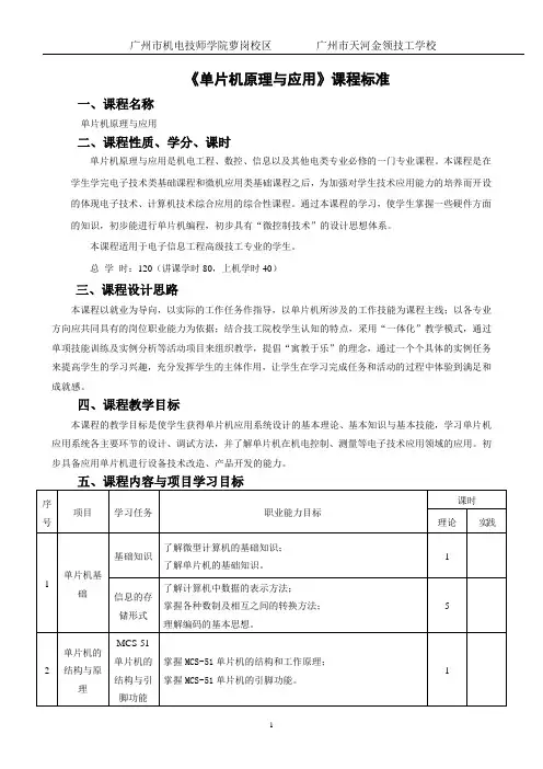 单片机原理与应用教学大纲