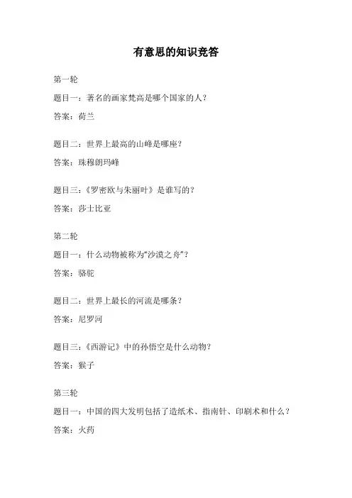 有意思的知识竞答