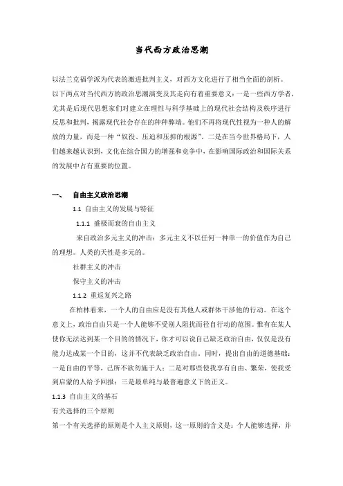 当代西方政治思潮 徐大同