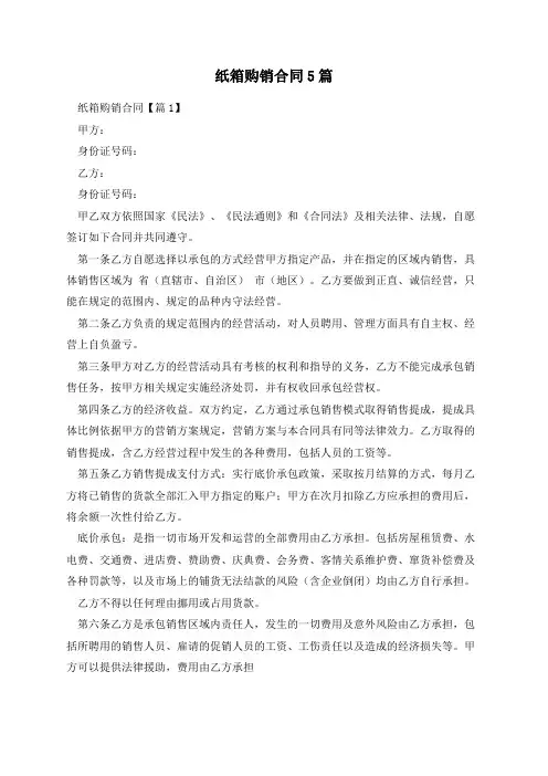 纸箱购销合同5篇