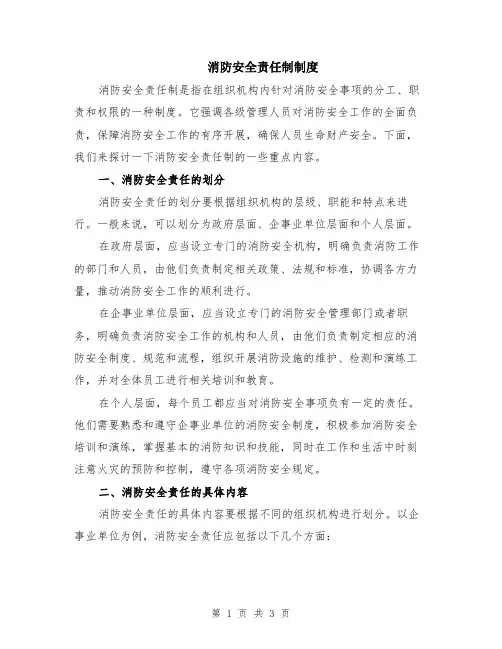 消防安全责任制制度