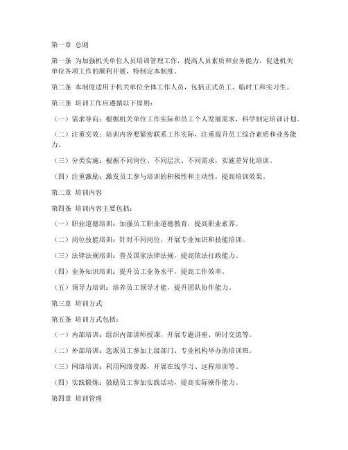 机关单位培训人员管理制度