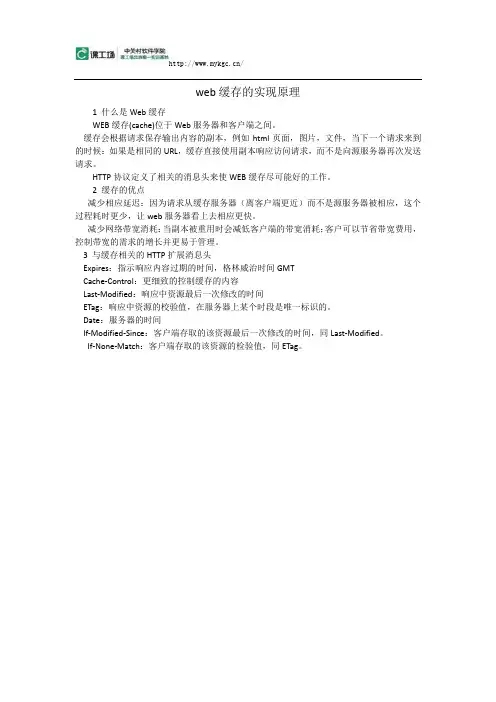 web缓存