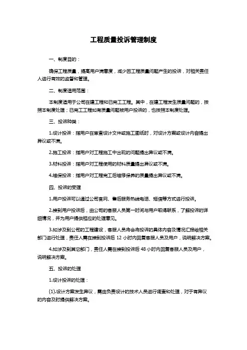 工程质量投诉管理制度