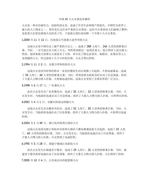 中国10大火灾事故有哪些