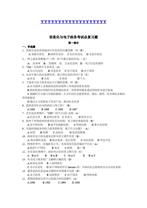 电子政务考试习题答案