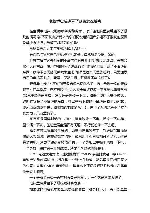 电脑重启后进不了系统怎么解决