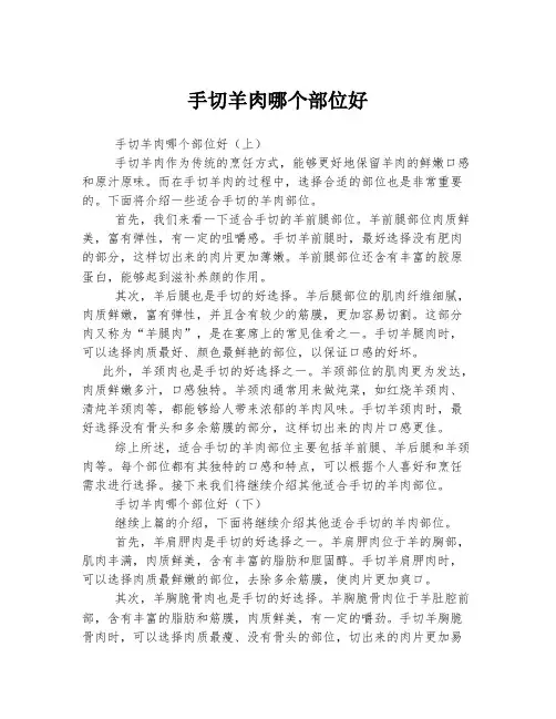 手切羊肉哪个部位好