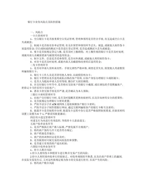 银行卡风险点及防控措施