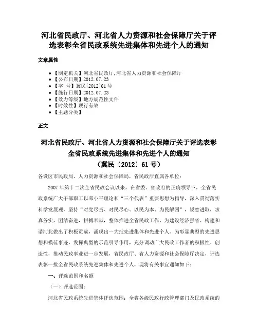 河北省民政厅、河北省人力资源和社会保障厅关于评选表彰全省民政系统先进集体和先进个人的通知