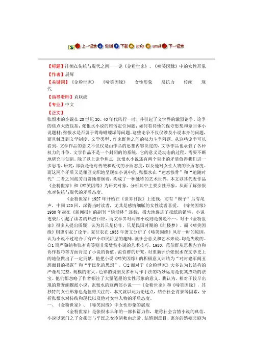 徘徊在传统与现代之间——论《金粉世家》、《啼笑因缘》中的女性形象--毕业论文