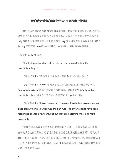 教你应对雅思阅读中带“only”的词汇判断题 