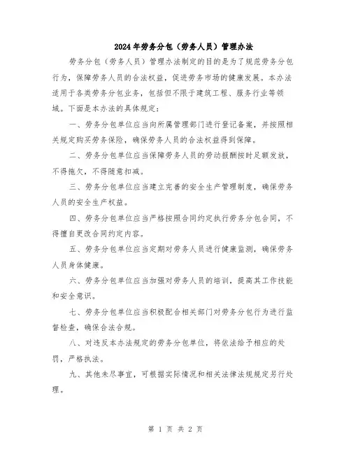 2024年劳务分包(劳务人员)管理办法