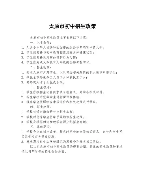 太原市初中招生政策