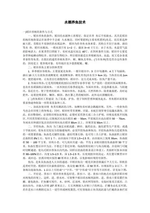 水稻养鱼技术