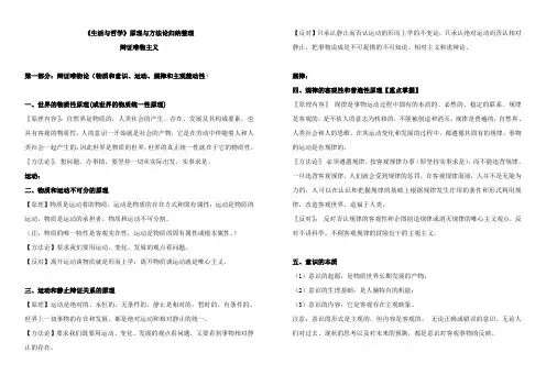 唯物论、认识论原理与方法论归纳整理