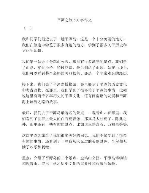 平潭之旅500字作文
