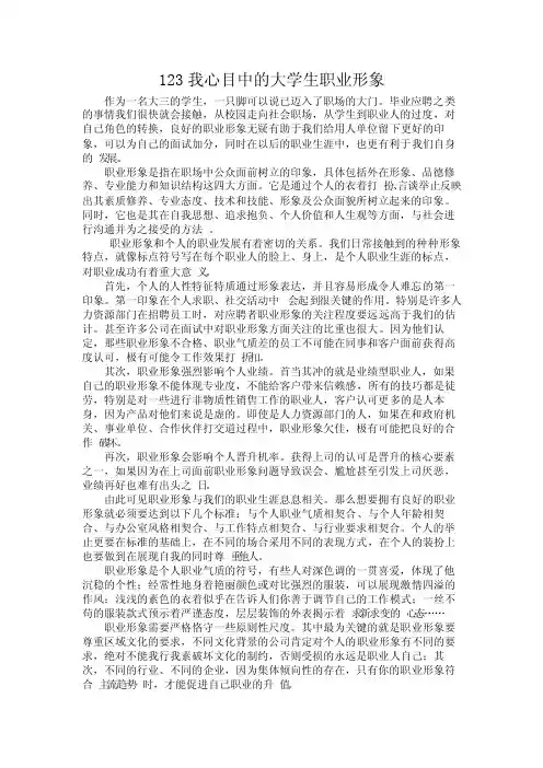 我心目中的大学生职业形象1