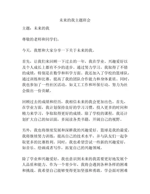 未来的我主题班会