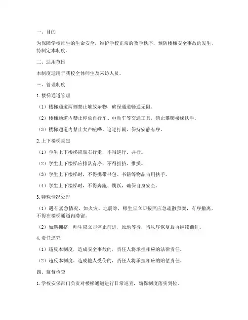 学校上下楼梯管理制度