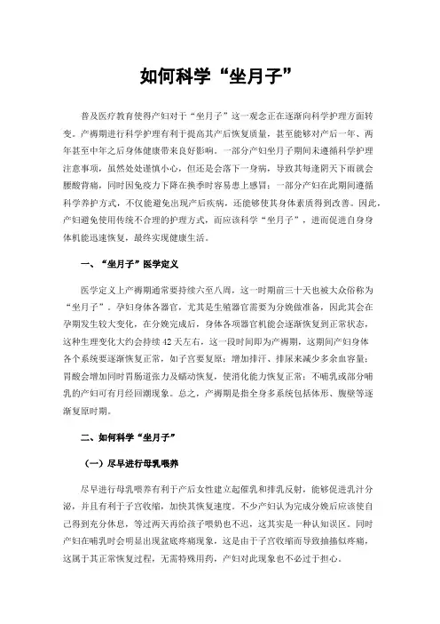 如何科学“坐月子”