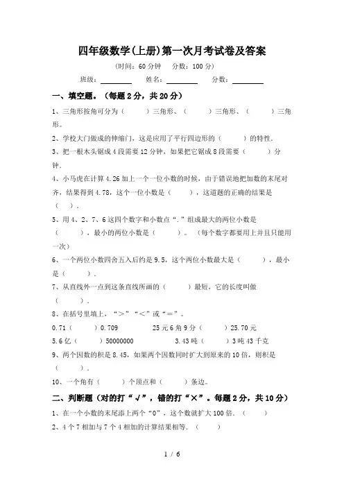 四年级数学(上册)第一次月考试卷及答案