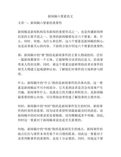 新闻稿六要素范文