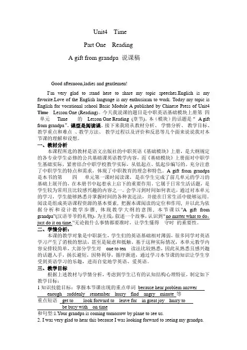 中职英语高一《基础模块》上册Unit4Time PartOne Reading A gift from grandpa说课稿