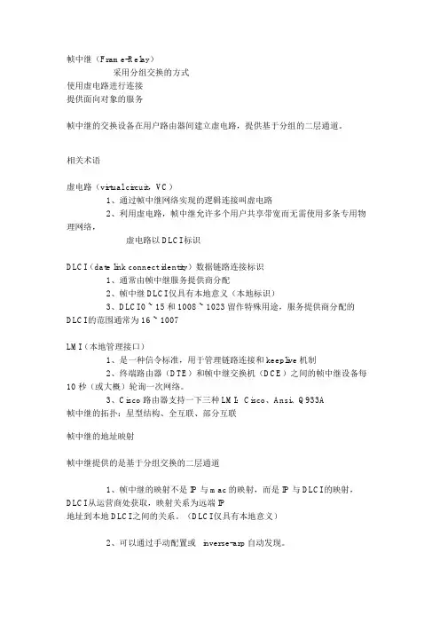 帧中继(frame-relay)简介及配置详解