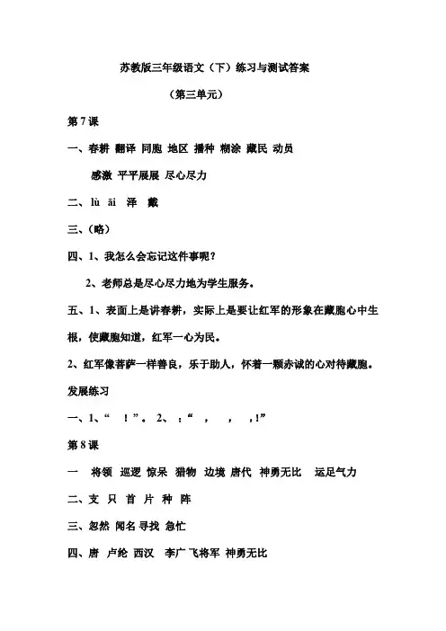 苏教版三年级语文(下)练习与测试答案(第三单元)