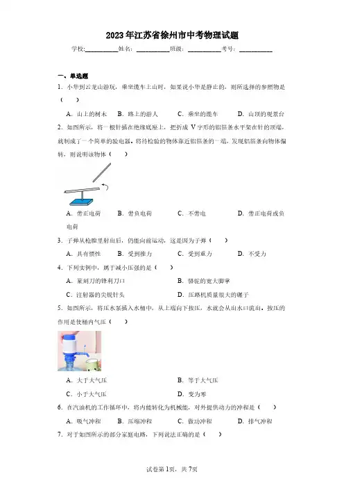 2023年江苏省徐州市中考物理试题(含答案解析)