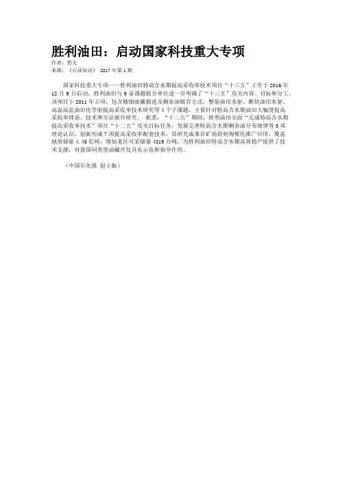 胜利油田：启动国家科技重大专项