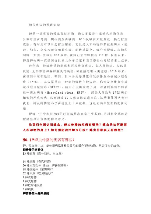 蜱传疾病的预防知识
