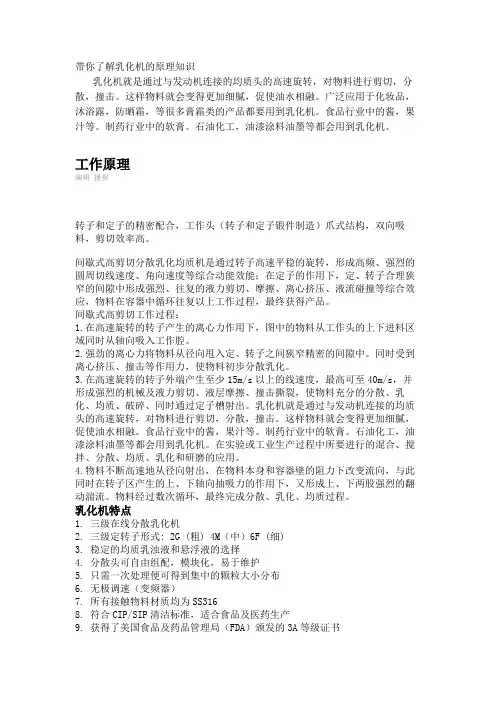 带你了解乳化机的原理知识