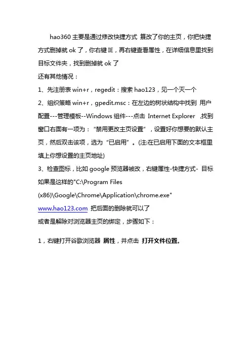 彻底删除hao123主页的方法