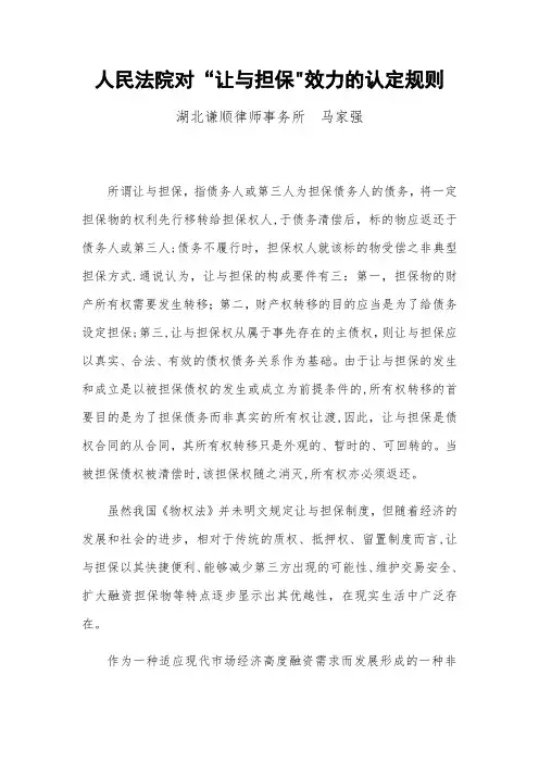 人民法院对“让与担保”效力的认定规则
