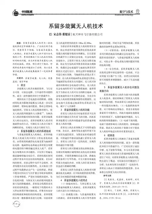 系留多旋翼无人机技术